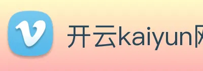 开云kaiyun网站 Logo